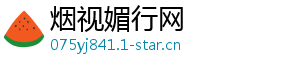 烟视媚行网